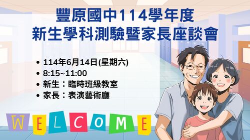 連結到新生學科測驗