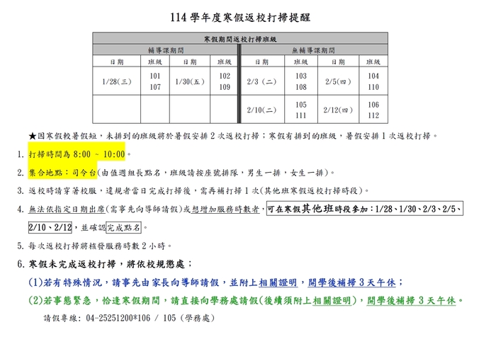 寒假返校打掃_115年圖片