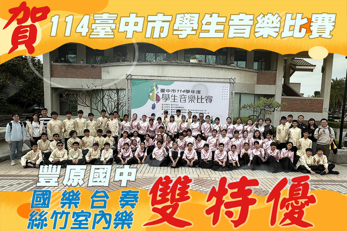 臺中市學生音樂比賽合影留念圖片