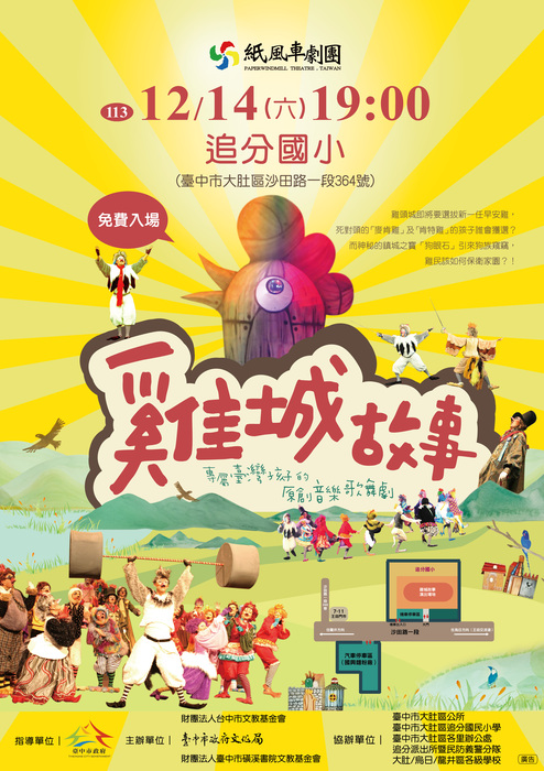 「2025臺中親子藝起來」主視覺《雞城故事》