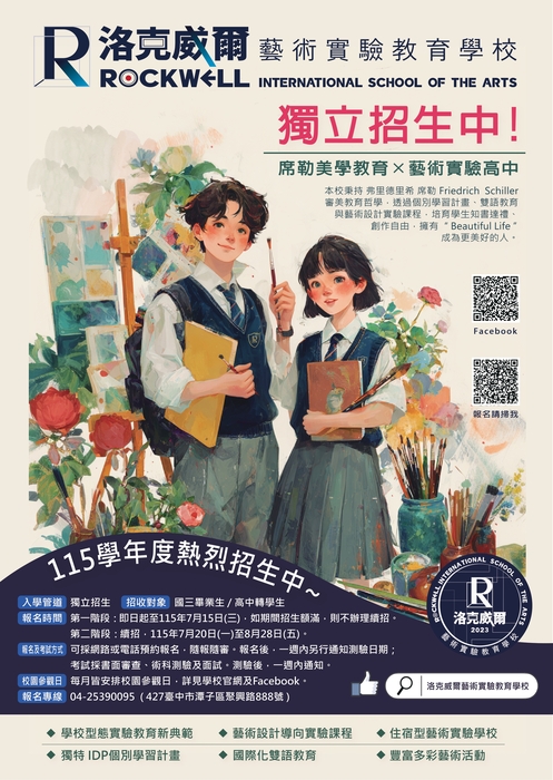 洛克威爾實驗學校