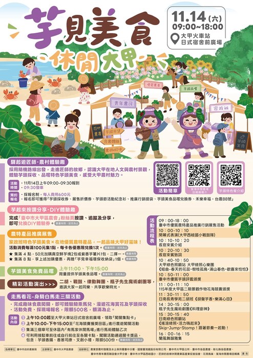 芋見美食