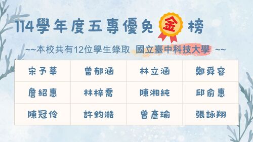 連結到五專優免金榜