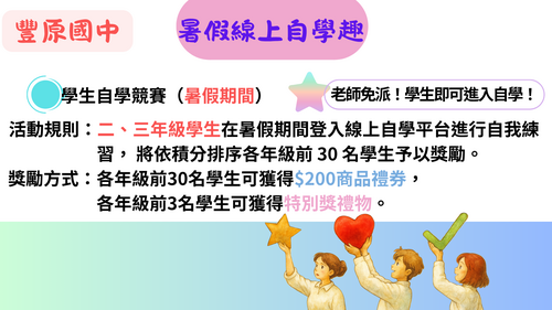 連結到豐原國中暑假樂學趣活動