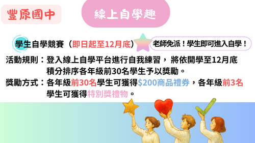連結到豐原國中自學競賽活動