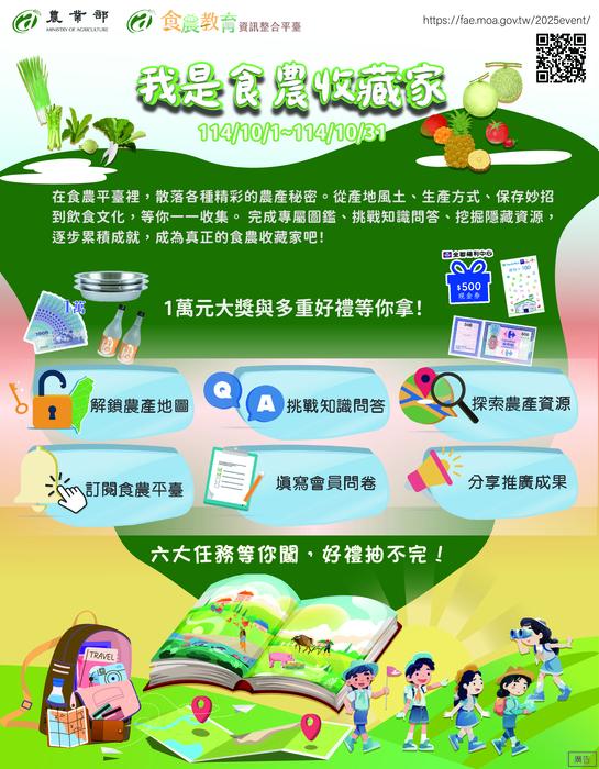 食農收藏家圖片