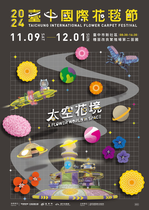 2024花毯節