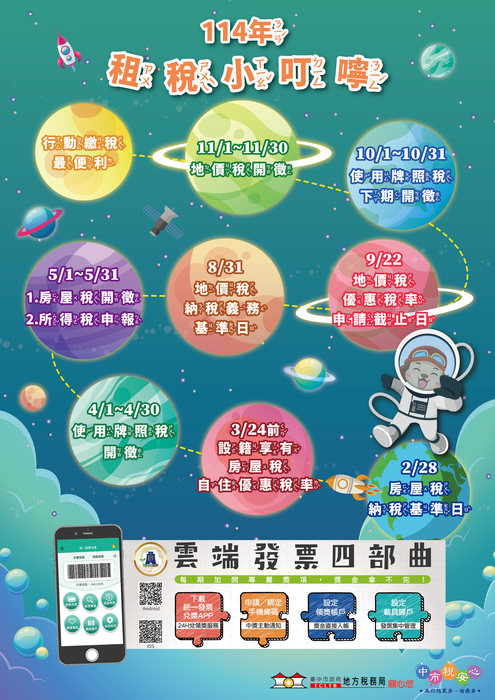租稅教育