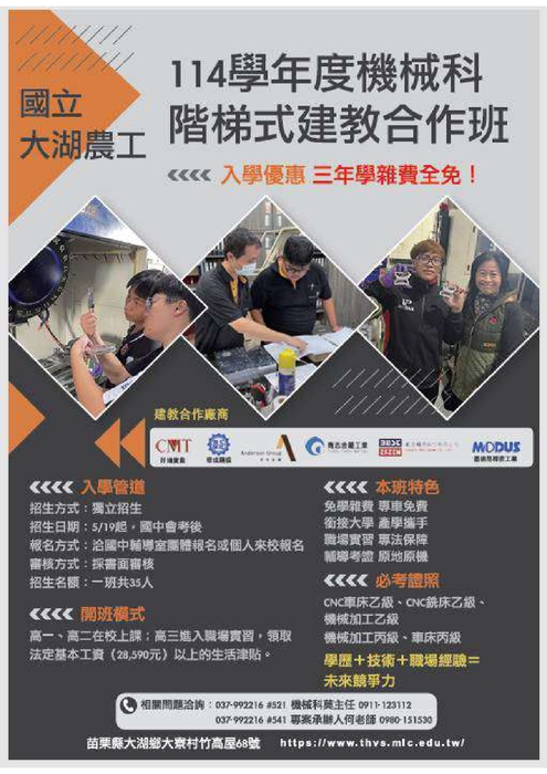 大湖農工114學年度階梯式建教合作班圖片