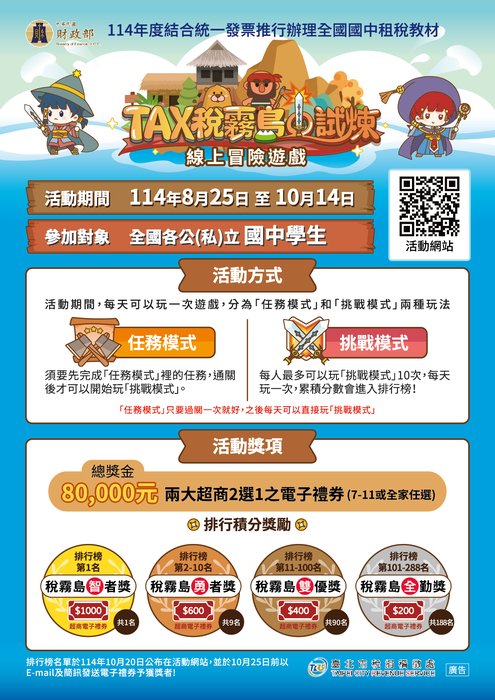 TAX稅霧島的試煉