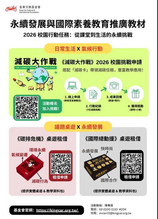 減碳大作戰