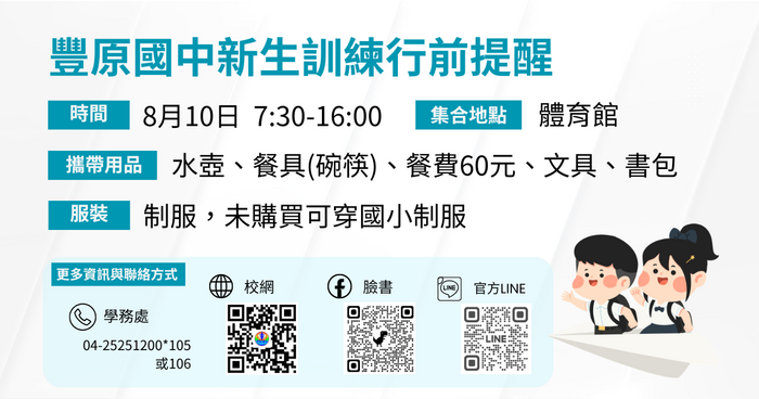 行前提醒