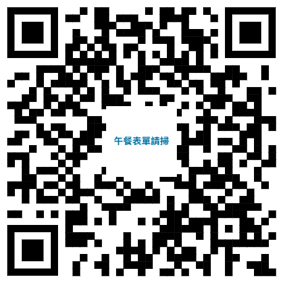 午餐調查QR code