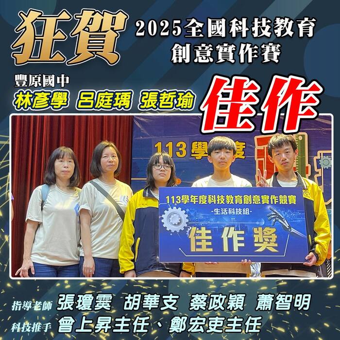 佳作獎🏅(林彥學 呂庭瑀 張哲瑜同學)