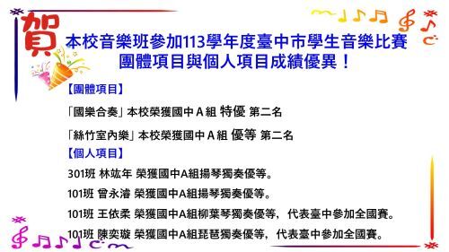 113臺中市音樂比賽榮獲佳績