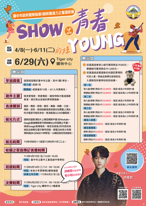 show出青春的模young