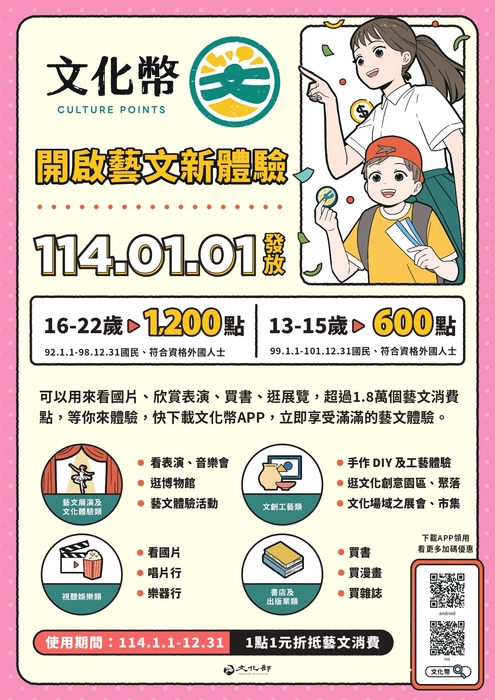 文化幣傳單