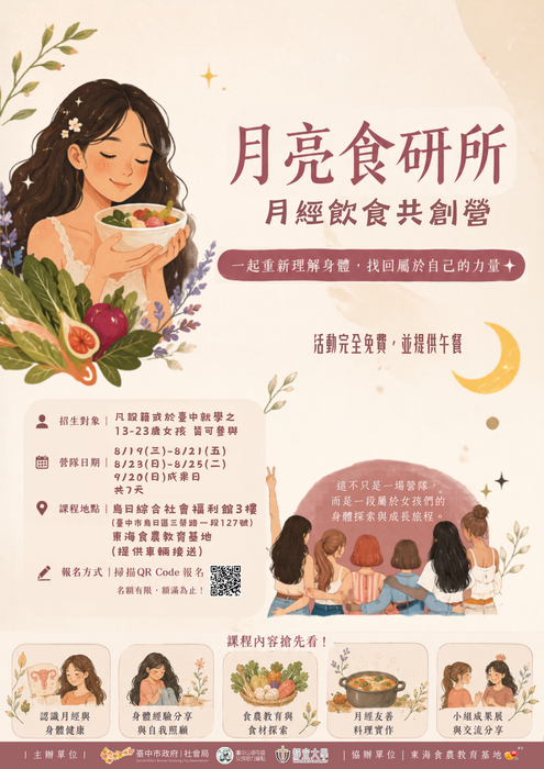 女孩培力計畫