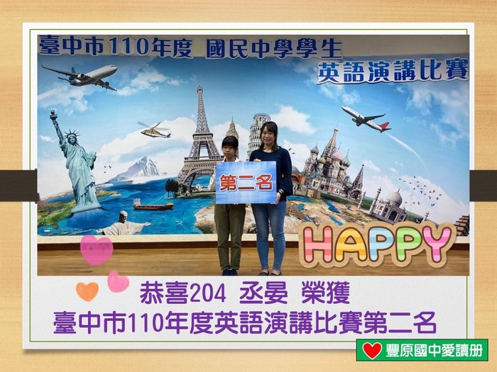 英語演講比賽B組第二名