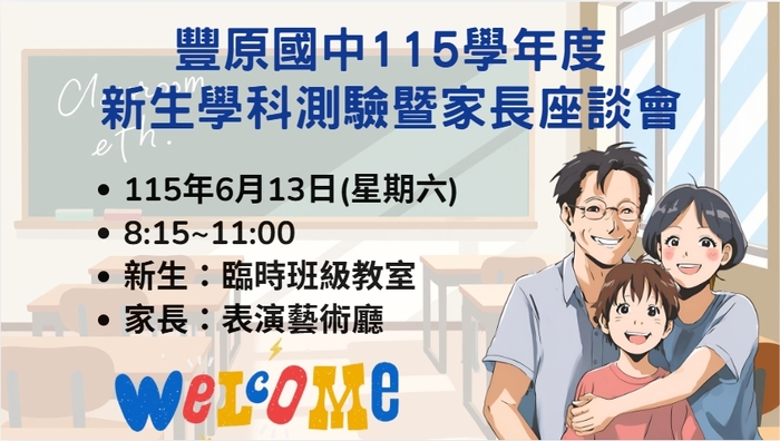 新生學科測驗海報
