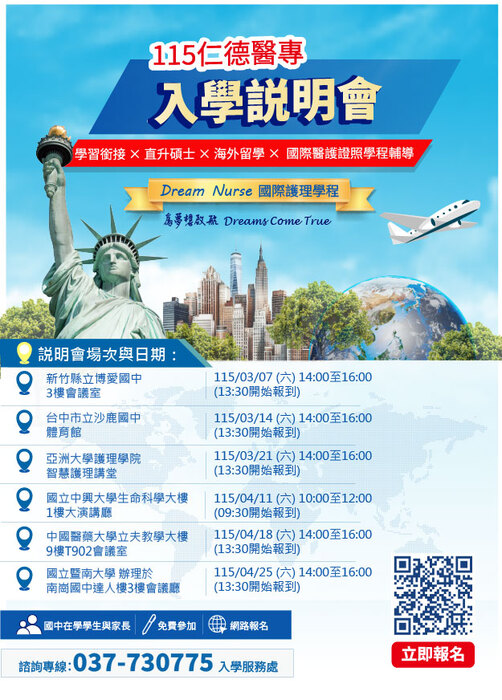 直升碩士入學說明會圖片