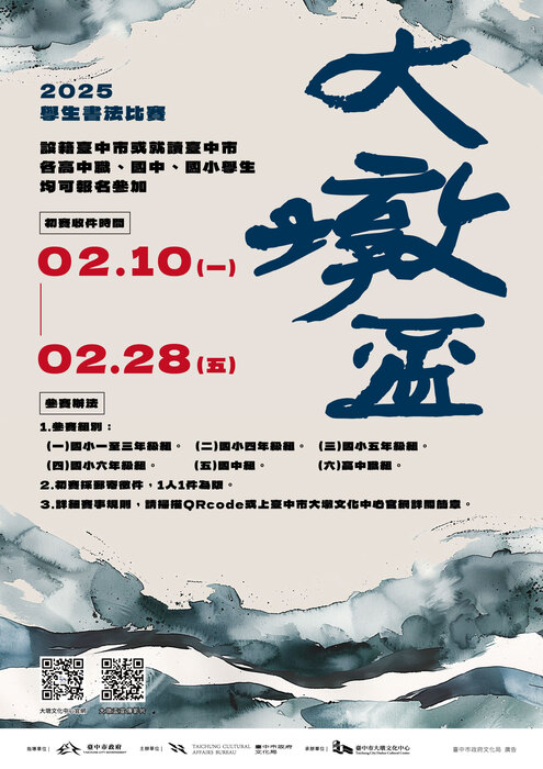 大墩書法盃