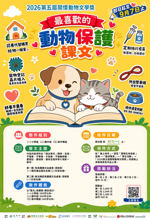 關懷動物文學獎