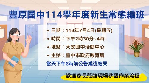 新生常態編班時間