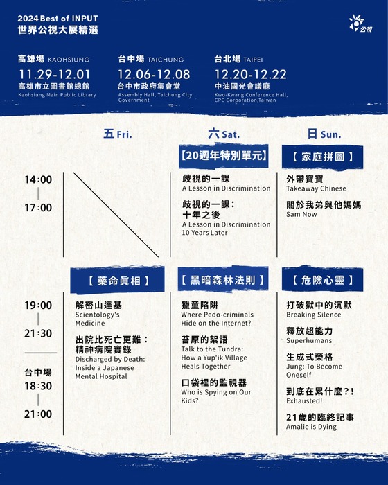 公視大展