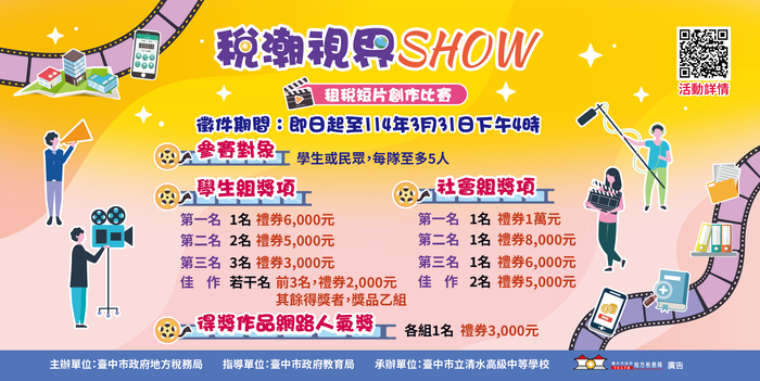 稅潮世界