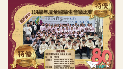 114學年度全國音樂比賽榮獲佳績圖片
