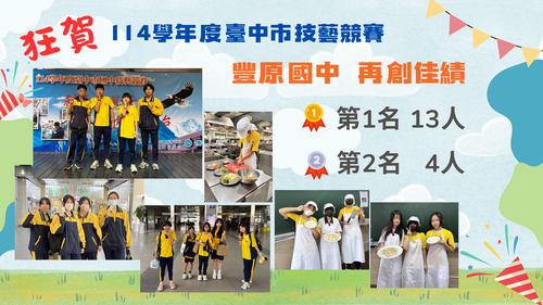 狂賀~114學年度臺中市技藝競賽本校表現優異圖片