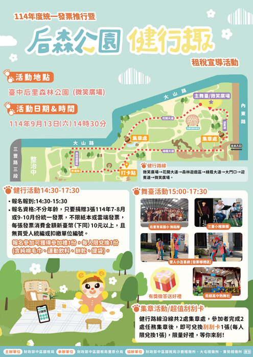 后森公園健行趣消費好康