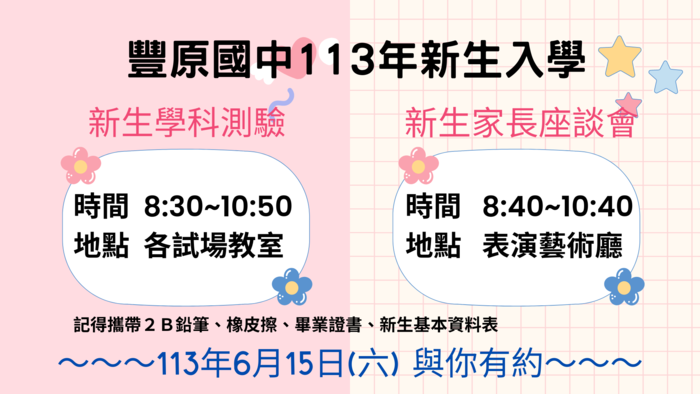 113新生學科測驗